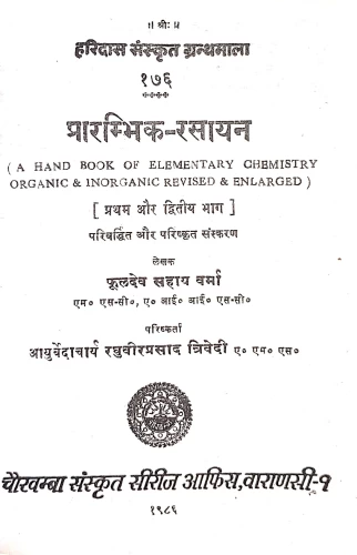 Prarambhika Rasayana